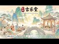 Chinese Zen Music for Deep Relaxation | Bamboo Flute, Erhu & Guzheng Soothing Music