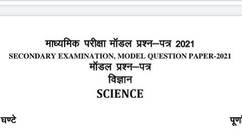 RBSE 10th Board Science Model Paper 2021
