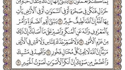مشاري العفاسي | سورة لقمان مكتوبة وكاملة