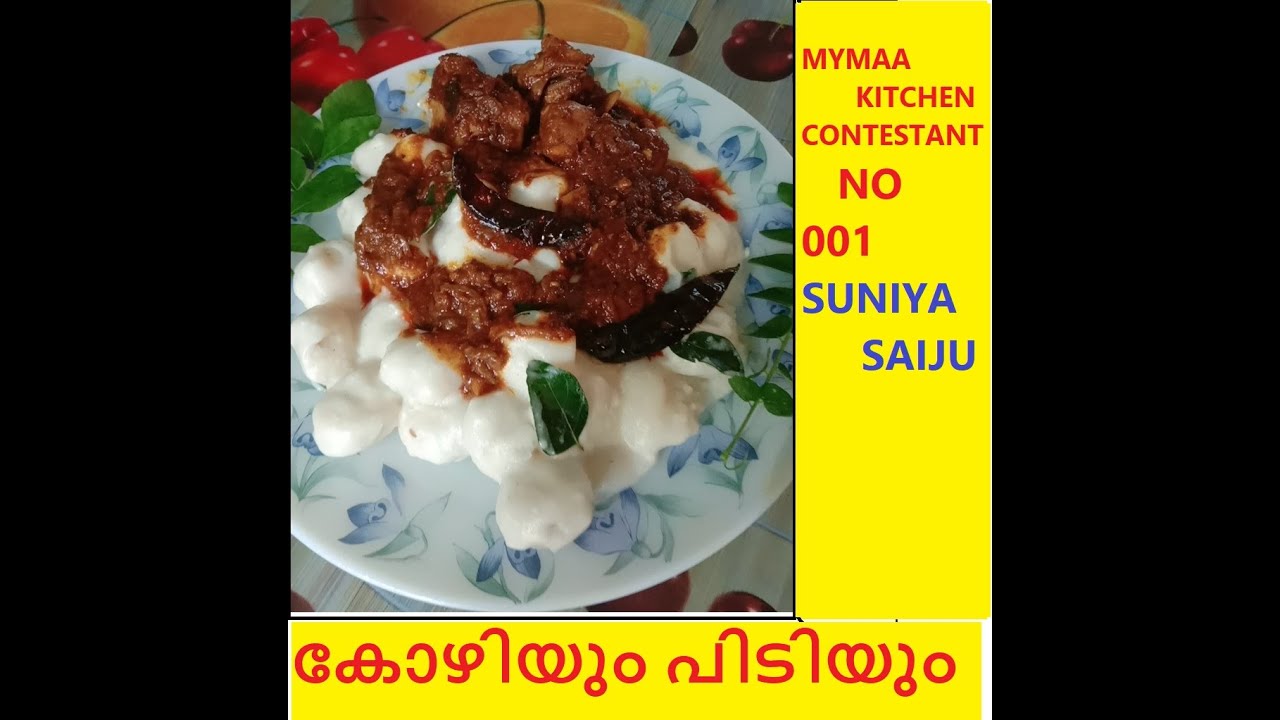 MYMAA KITCHEN COOKING CONTESTANT 001(SUNIYASAIJU) കോഴിയും പിടിയും