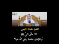 لماذا طل ق النبي ﷺ أم المؤمنين حفصة رضي الله عنها الشيخ عثمان الخميس اكسبلور
