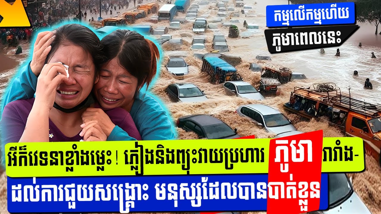 Myanmar Death Toll Passes 3,600 as Rain Threatens Rescue Efforts , Rean Thmey