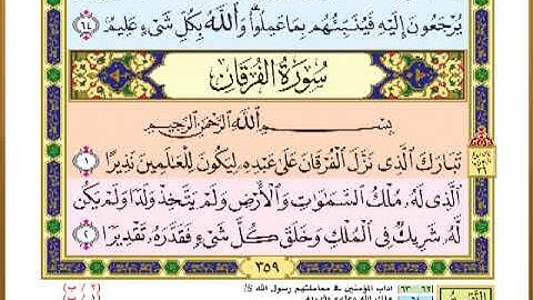 الصفحة ( 359) من القرآن الكريم سورة النور _ مصحف التقسيم الموضوعي _