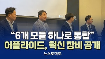 어플라이드, 차세대 반도체 장비 공개 [말하는 기자들_산업_1126]