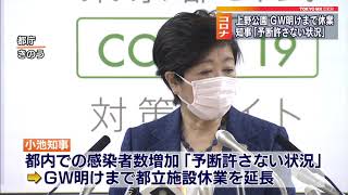 上野公園　大型連休明けまで休業延長