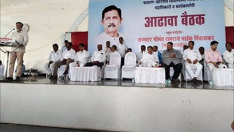 श्रीमंत रामराजे नाईक निंबाळकर यांच्यातर्फे कार्यकर्त्यांचा आढावा बैठक लाईव्ह थेट प्रक्षेपण संपादक शक