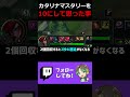 カタリナマスタリーを10にして思った事【 LoL 】
