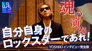 【WBS特別版】YOSHIKIインタビュー 自分自身のロックスターであれ！～魂の演奏～【切り抜き】 X JAPAN