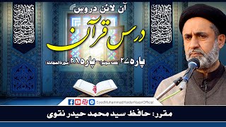 Para 27 || Part 3 || Para 28 ||  Dars-e-Quran || Online Lectures || Hafiz Syed Muhammad Haider Naqvi