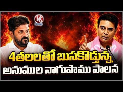 KTR Controversial Comments On CM Revanth Reddy | Anumula Nagupamu | V6 News - V6NEWSTELUGU