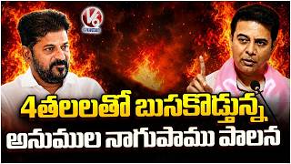 KTR Controversial Comments On CM Revanth Reddy | Anumula Nagupamu | V6 News