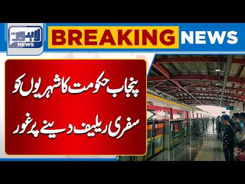 Punjab Government Considers Travel Relief for Citizens | Breaking News | Lahore News HD