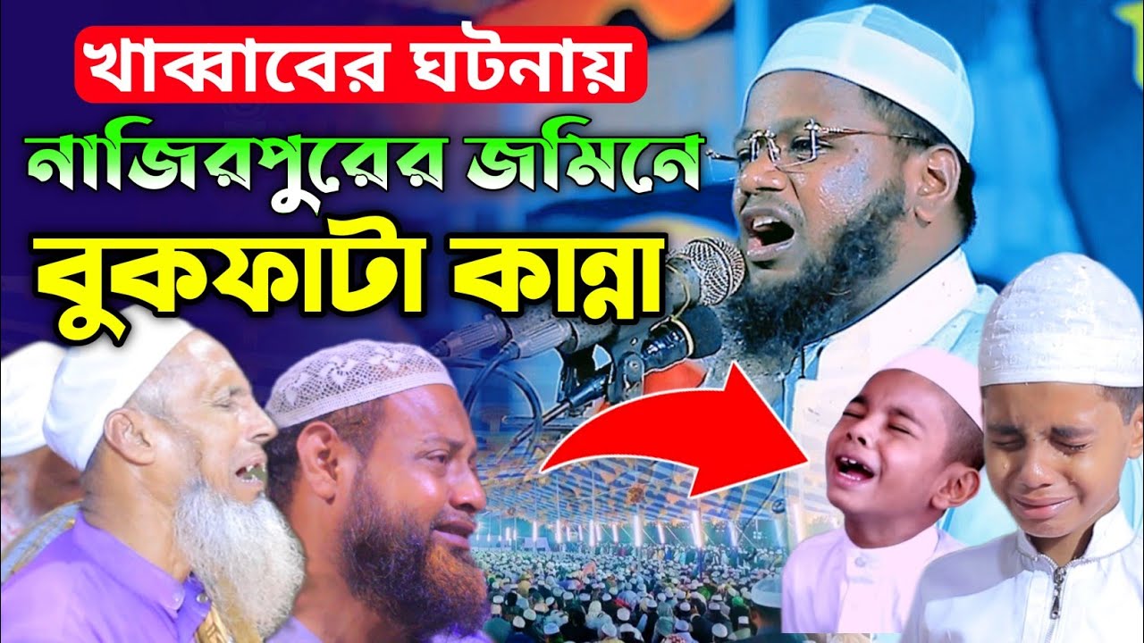 খাব্বাবের ঘটনা | মুফতী রফিকুল ইসলাম সাইফী | Rofiqul Islam Saifi waz ...