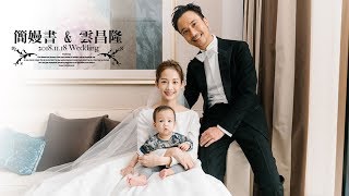 簡嫚書|文華東方|婚禮錄影|婚錄推薦|海外婚禮
