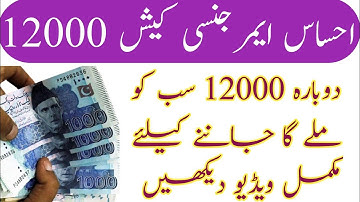 Ehsas Emergency Cash 12000 Kya Apko Milaa Hai || How To Get Ehsas Kafalat card 12000
