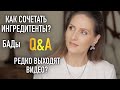 Q&A: Уход за кожей, БАДы, учеба и планы на будущее