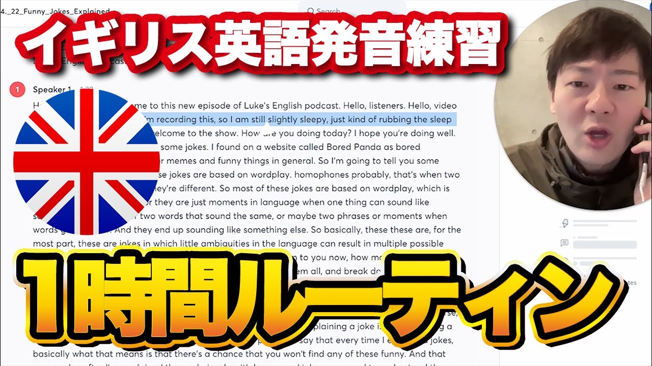 だいじろーのイギリス英語🇬🇧発音練習ルーティン1時間【ただ練習してるだけ】
