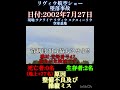 リヴィウ航空ショー墜落事故 | 世界最悪の航空ショー事故