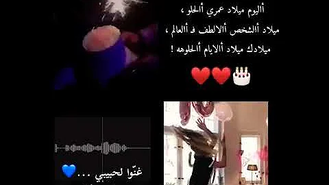 حالات انستغرام عيد ميلاد صديقتي Mp3