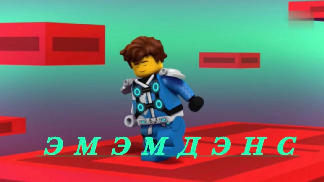 Ниндзяго-ЭМЭМДЭНС - YouTube