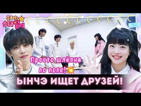 1 гости ✨Звёздного дневника Ынчэ✨ макнэ из THE BOYZ 💥