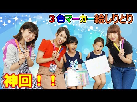 U-Fesでコラボ♡えっちゃん・いっちー・なると新3色マーカーチャレンジ×お絵かきしりとり☆第8弾☆himawari-CHhimawari-CH