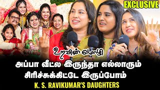 EXCLUSIVE-KS Ravikumar Daughter's Shares-எங்க அப்பா எப்பவும் எங்களுக்கு சப்போர்ட் பண்ண மாட்டார்EP-24