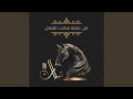 من عتابه سادت الفعل 