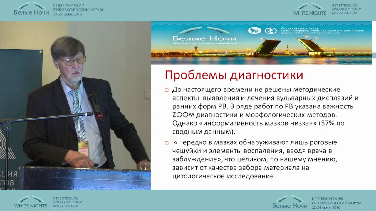 Рак вульвы: современные методы диагностики и хирургического лечения