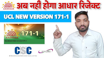 how to update ucl software manually version 171-1 | UCL New Version | अब नहीं होगा आधार रिजेक्ट