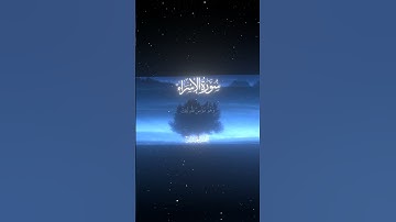 سورة الإسراء|19|القارئ:#محمد_اللحيدان #قران #quran #قران_كريم #تلاوة #تلاوة_هادئة #آية #تلاوة_خاشعة