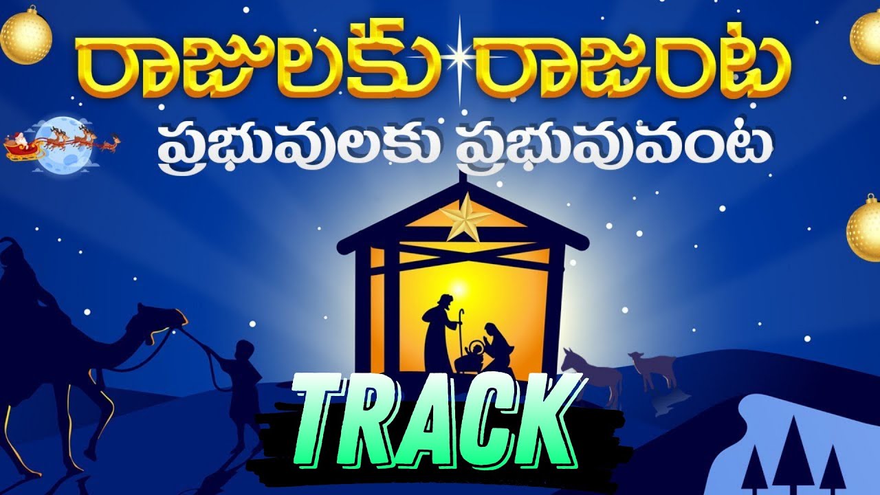 Rajulaku Rajanta Track  Sathish Kumar Song  Calvary Temple Song  Telugu Christmas Song  FEM