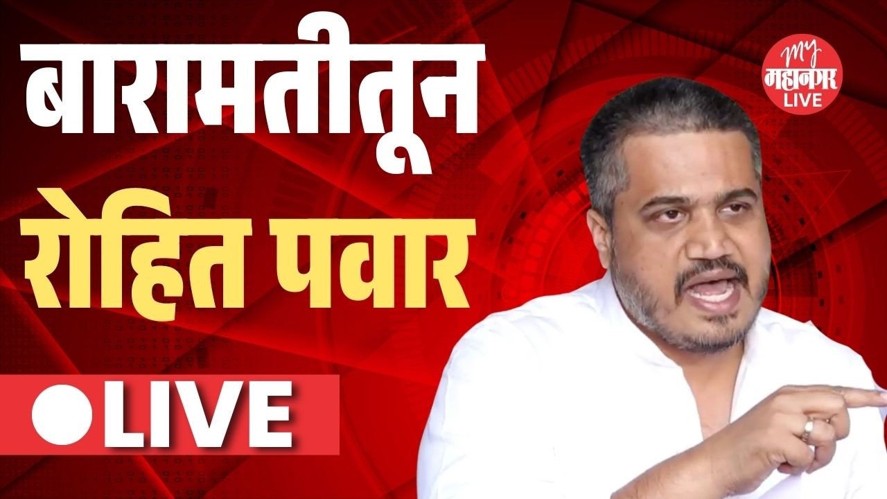 Rohit Pawar Live: बारामतीतही FIR घेतली नाही, पोलिसांवर दबाव; रोहित पवार आक्रमक | Baramati