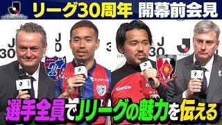 【開幕前会見】ＦＣ東京vs浦和レッズの記者会見をお届け！ #J30