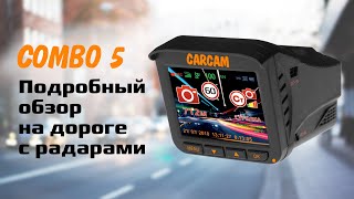 CARCAM COMBO 5 - реальный обзор на дороге screenshot 2