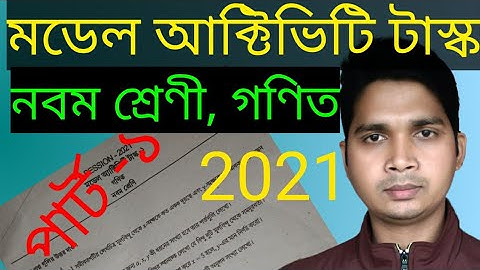 class 9 model activity task math 2021 part 1 ,মডেল অ্যাক্টিভিটি টাস্ক class 9 গণিত part 1,