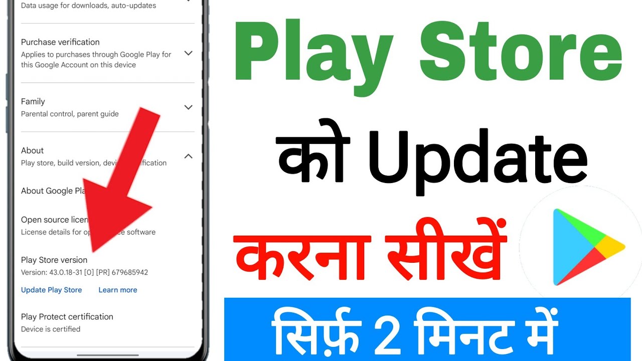 Play store update kaise kare || how to update google play store - YouTube