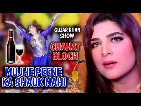 Chahat Bloch - Mujhe Peene Ka Shauk Nahi - New Dance -Zafar Production Official