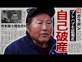 ジャンボ尾崎が自己破産でプレハブ生活の現在...復帰不可の病状に驚愕!日本を代表する『男子プロゴルファー』の現在の年収に耳を疑った!