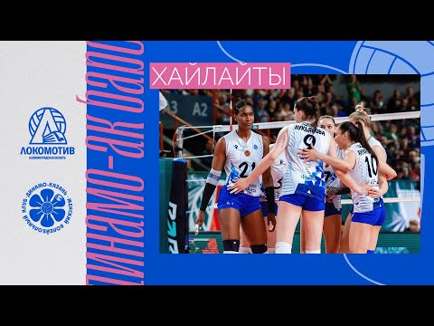 видео: 1:2 В СЕРИИ | ФИНАЛ | Локомотив - Динамо-Ак Барс