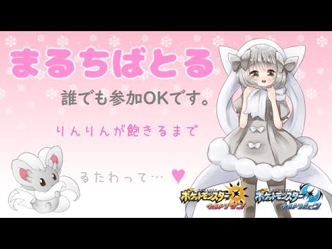 【ポケモンUSUM】ゆるりん放送～マルチバトル～【初見さん初心者さん大歓迎】