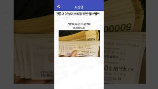 전문대 26살이 430 버는 법