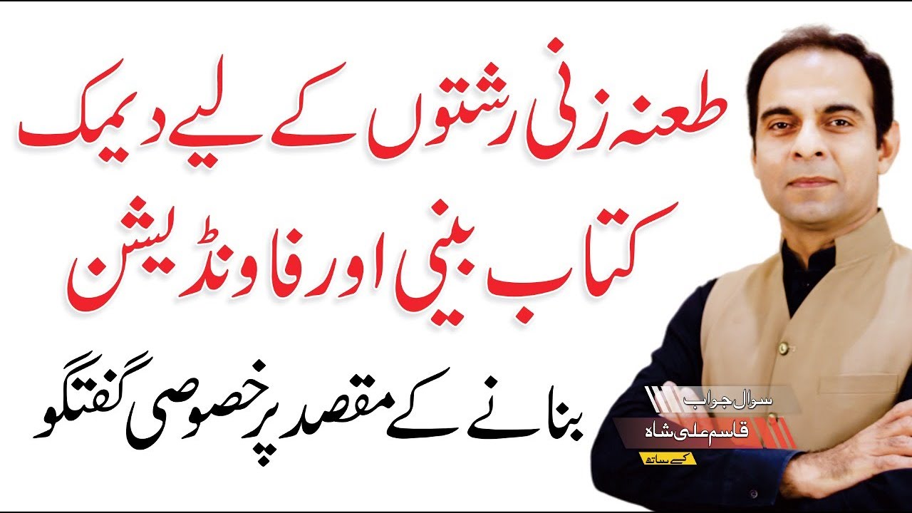 An Exclusive Talk on Taunting Behavior, Book Reading Culture and Purpose of QASF | Qasim Ali Shah