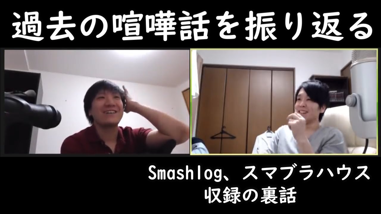 キシル氏と過去の収録中に揉めた話を振り返る