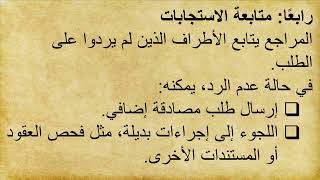 شرح معيار المراجعة الدولى ISA 505 "المصادقات الخارجية"