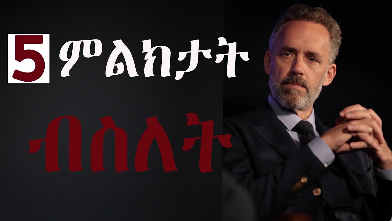 ዕድመ ጥራሕ ብሱል ኣይገብርን! 5 ምልክታት ብስለት! | 5 Signs You're Mentally Mature Emotional Intelligence |