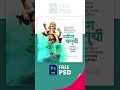 FREE PSD #गणेशचतुर्थी #ganeshchaturti #Viral #instagood #viralvideo #trending #trendingreel #short