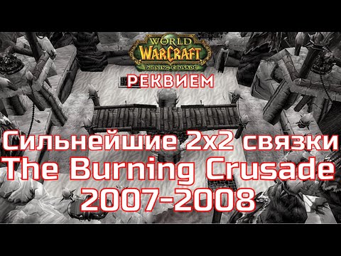 Video: Burning Crusade Pārdod 3,5 Miljonus