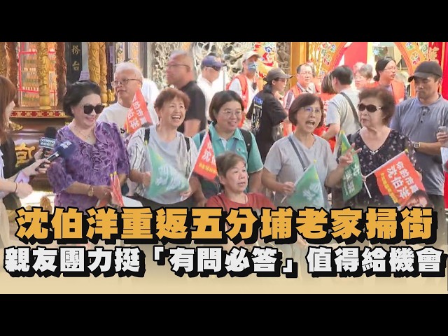 沈伯洋重返五分埔老家掃街！親友團力挺讚「有問必答」值得給機會｜#全民話燒