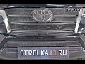 Защита радиатора TOYOTA FORTUNER II рестайлинг с 2020г.в. - strelka11.ru